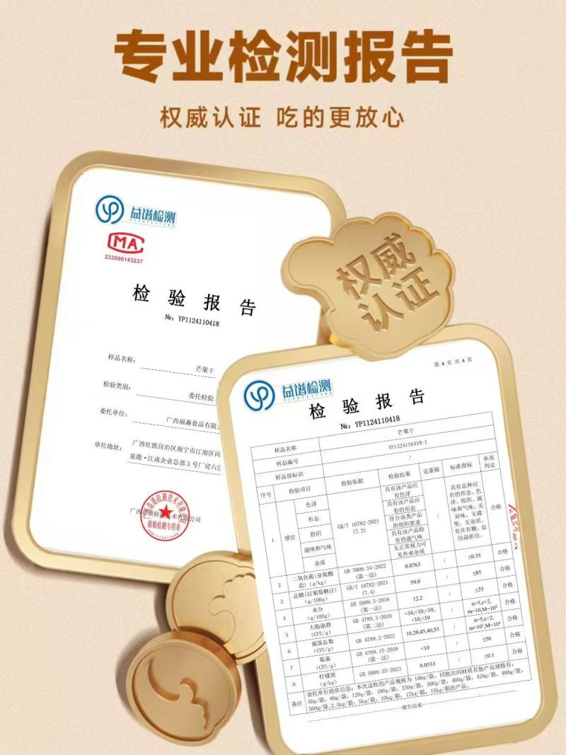 芒果干独立小包装精选大片批发贴牌代工商超零食店首选