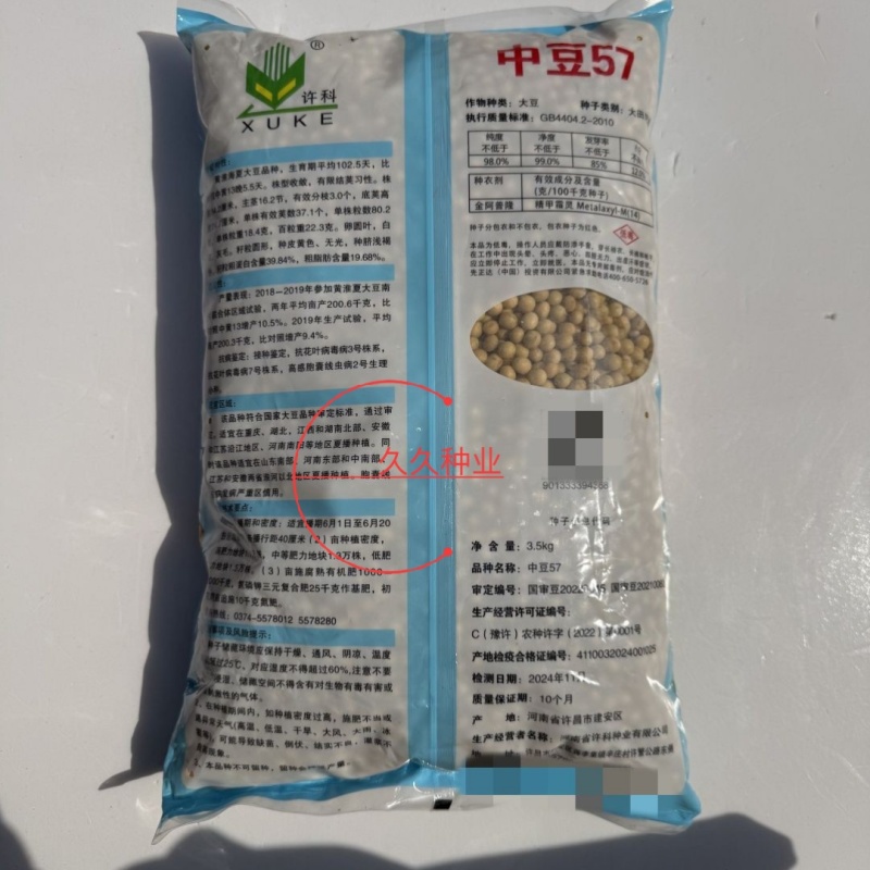 中豆57黄豆种子大豆种籽高产黄豆种籽大粒抗病国产大豆种子