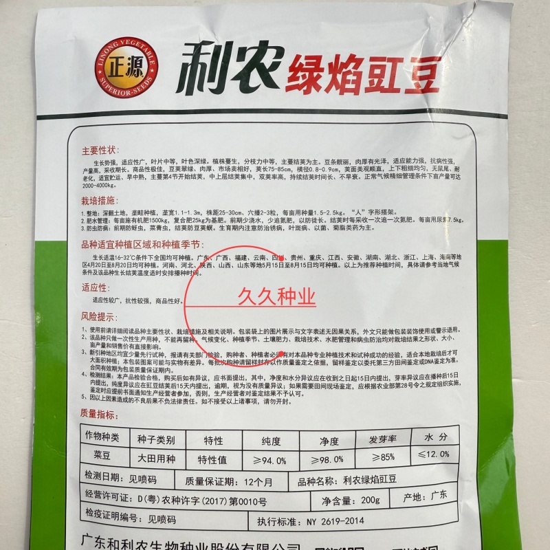利农绿焰豇豆种子早中熟高产耐热耐高温翠绿厚肉顺直长豆角蔬