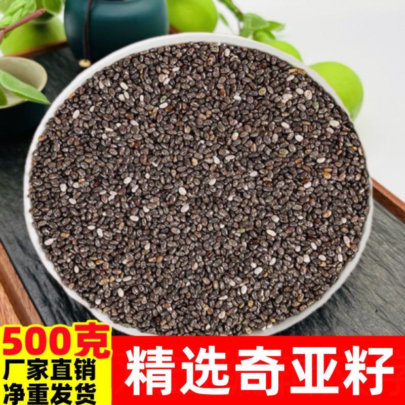 奇亚籽精选奇亚籽冲饮即食墨西哥进口奇亚子批发量大优惠