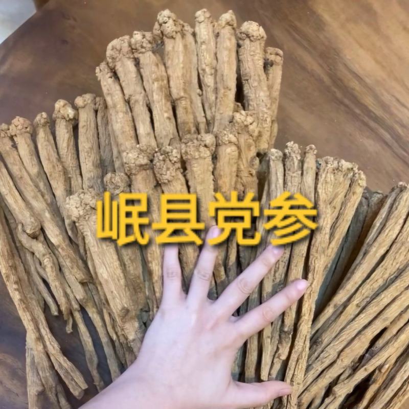 岷县精品白条党参，非纯野生整条原发原产地发货，量大从优，