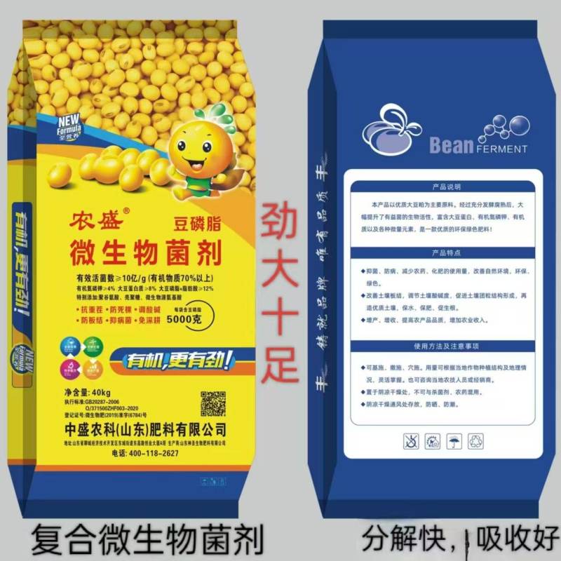 农盛豆磷脂补充氮磷钾10亿有效活菌防板结抗重茬分解快吸收