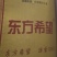希望长毛兔饲料