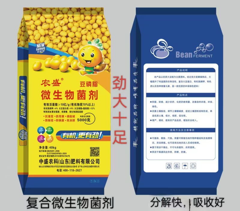 农盛豆磷脂补充氮磷钾10亿有效活菌防板结抗重茬分解快吸收