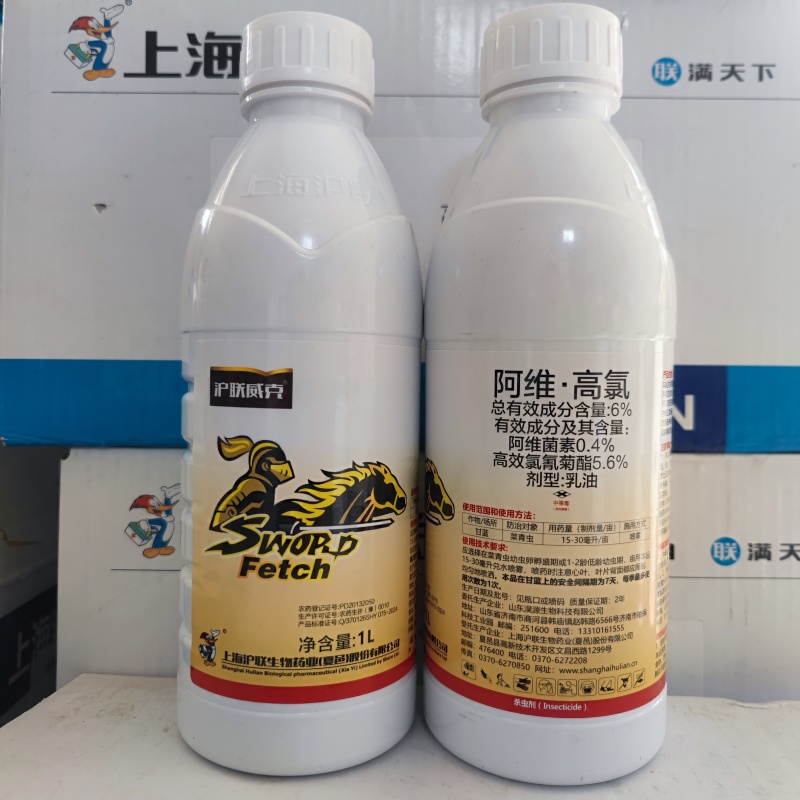 沪联阿维高氯阿维菌素高效氯氰菊酯杀虫剂菜青虫潜叶蛾食心虫