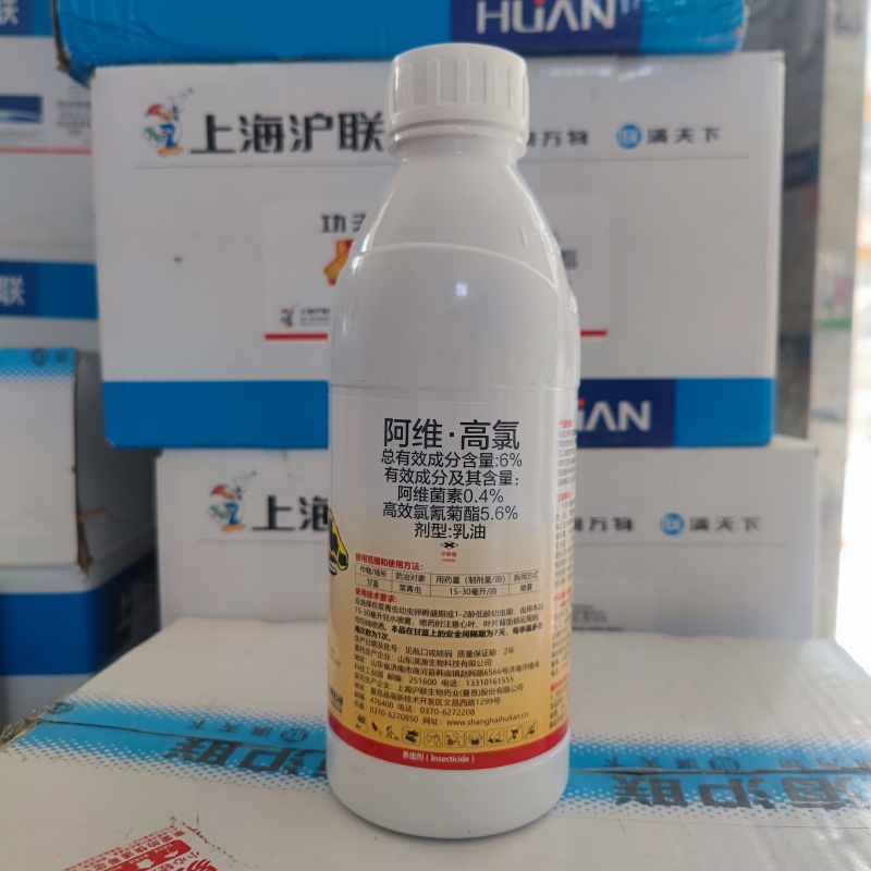 沪联阿维高氯阿维菌素高效氯氰菊酯杀虫剂菜青虫潜叶蛾食心虫