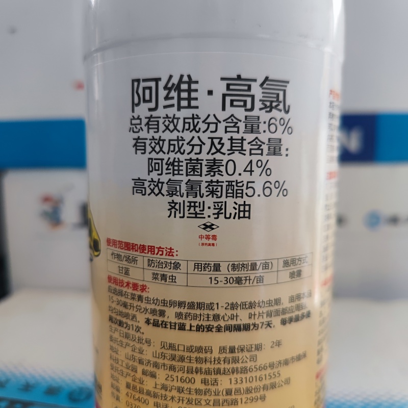 沪联阿维高氯阿维菌素高效氯氰菊酯杀虫剂菜青虫潜叶蛾食心虫
