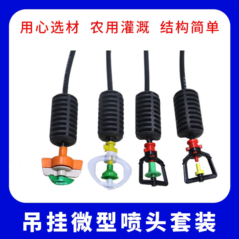 吊挂微喷雾化微喷自动化微喷神器保质保量厂家自产直销