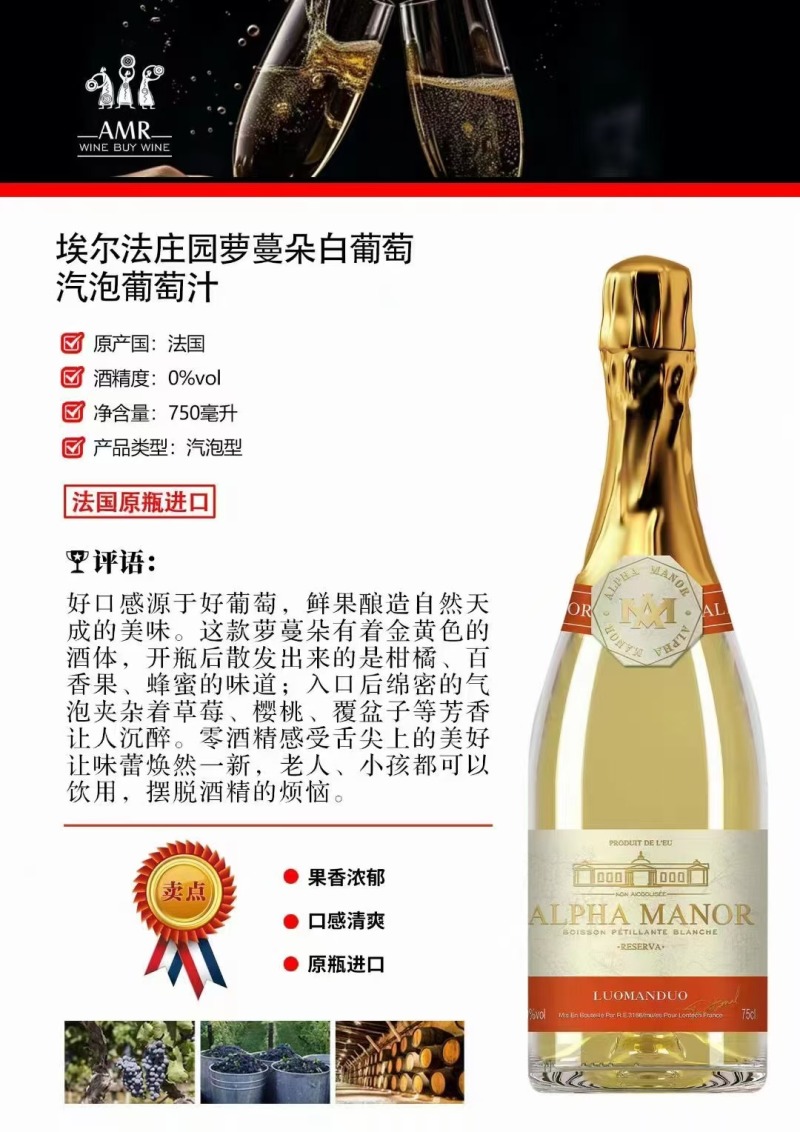 法国原瓶进口无醇白葡萄酒0度酒精度香槟起泡葡萄酒
