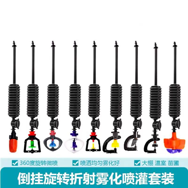 【厂家直销】吊挂喷头套装大棚吊挂喷灌微喷各种型号齐全定制