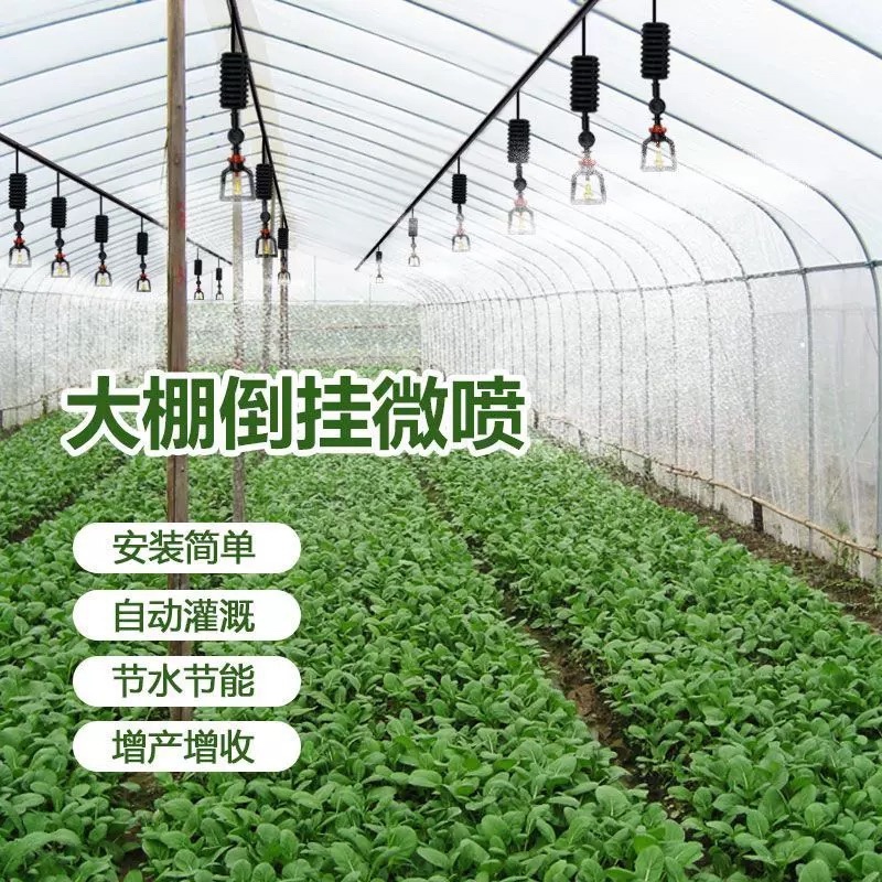 【厂家直销】吊挂喷头套装大棚吊挂喷灌微喷各种型号齐全定制