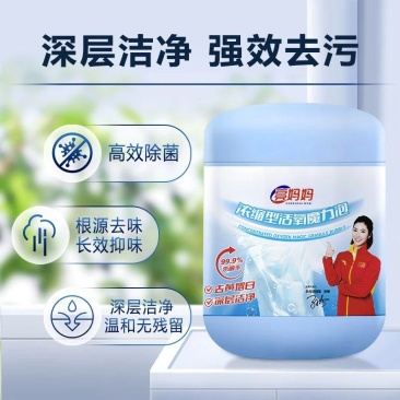 亮妈妈【浓缩型】魔粒泡深层去黄去污去渍增白家用爆炸盐