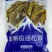 海松茸捞汁食材凉拌小菜海鲜批发南极海松茸