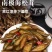海松茸捞汁食材凉拌小菜海鲜批发南极海松茸