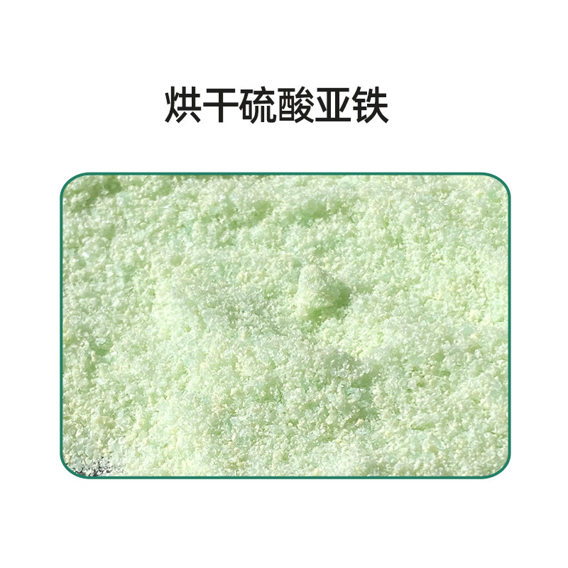 硫酸亚铁七水硫酸亚铁烘干工厂直发