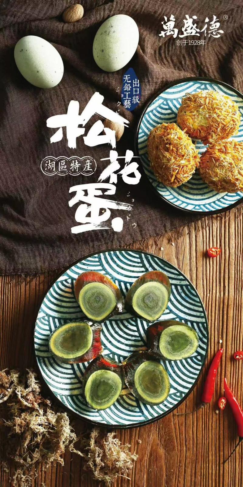 可出口，无铅松花蛋，山东***，非物质文化遗产