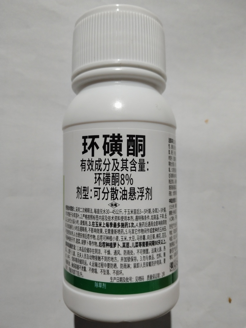 荣威少壮派环磺酮烟嘧磺隆特丁津玉米田苗后除草剂正品批发
