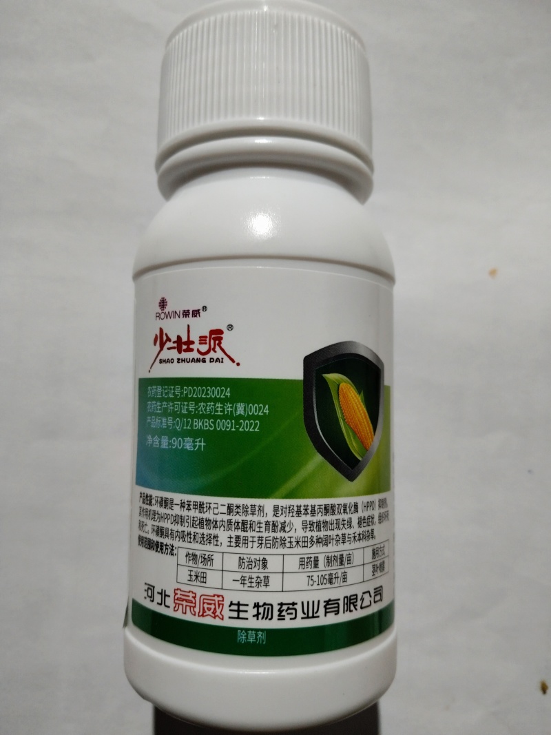荣威少壮派环磺酮烟嘧磺隆特丁津玉米田苗后除草剂正品批发