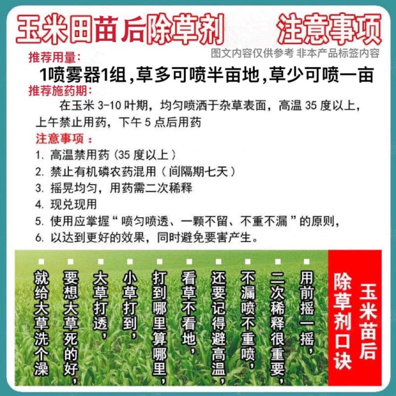 荣威少壮派环磺酮烟嘧磺隆特丁津玉米田苗后除草剂正品批发