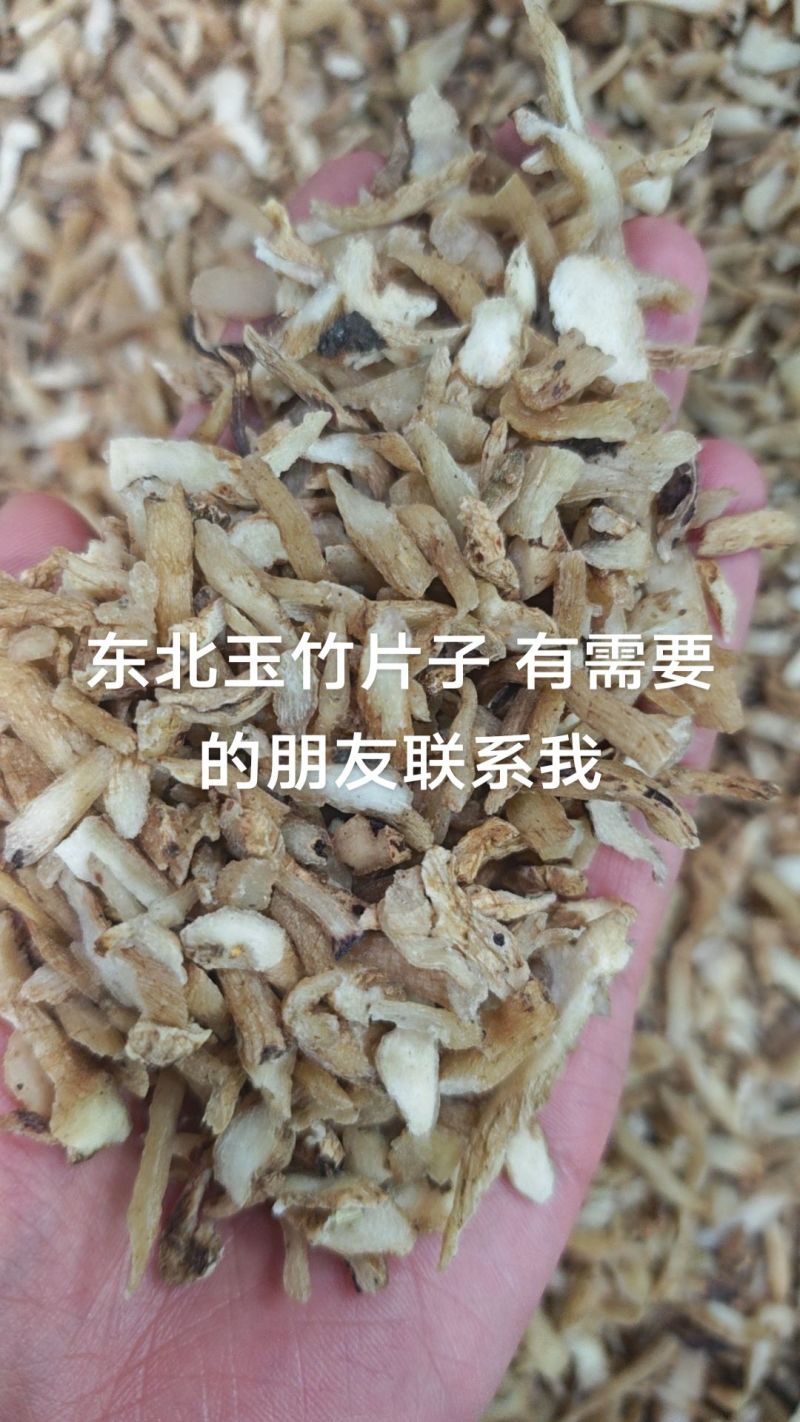 东北熟玉竹加工厂自加工一手货源包检测40吨