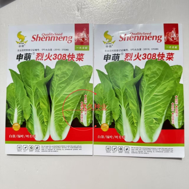 申萌烈火308快菜种子耐热耐湿夏秋小白菜夏秋速生快菜