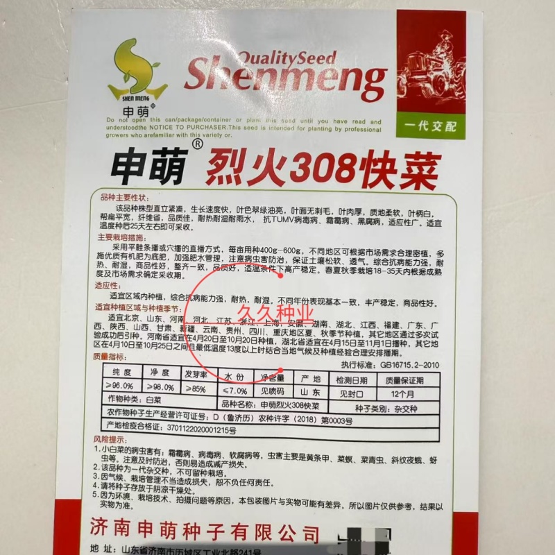 申萌烈火308快菜种子耐热耐湿夏秋小白菜夏秋速生快菜