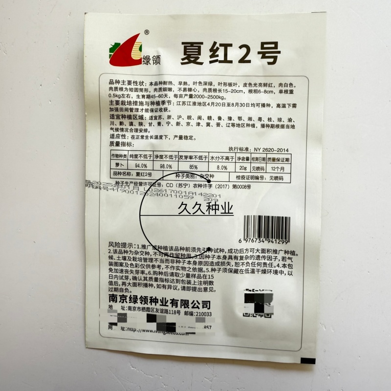 绿领夏红2号萝卜种子早熟不糠心春夏季播红萝卜种籽