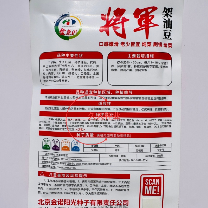 将军架油豆种子口感滑嫩大宽油豆角春秋种植基地种植