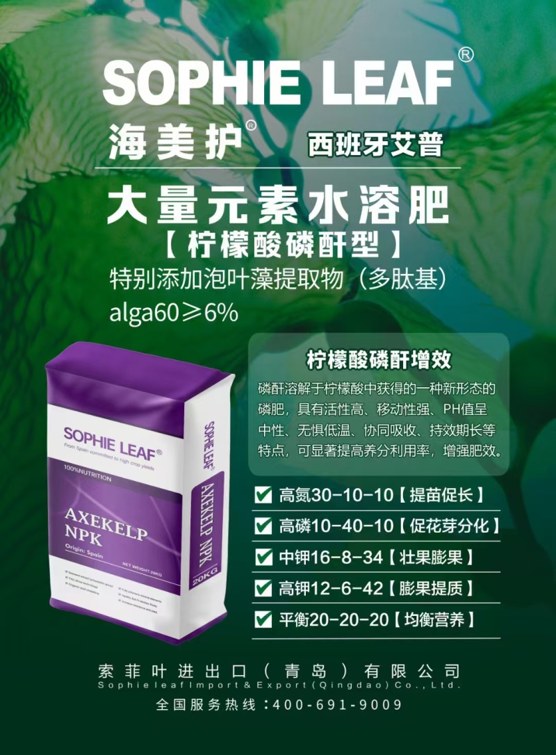 西班牙艾普原装进口蓝旗泡叶藻柠檬酸磷酐大量元素水溶肥
