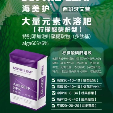 西班牙艾普原装进口蓝旗泡叶藻柠檬酸磷酐大量元素水溶肥
