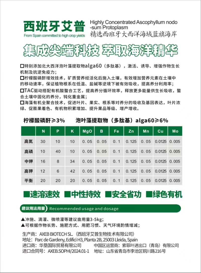 西班牙艾普原装进口蓝旗泡叶藻柠檬酸磷酐大量元素水溶肥