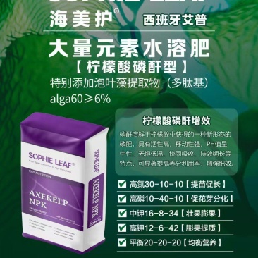 西班牙艾普原装进口柠檬酸磷酐添加泡叶藻的大量元素水溶肥