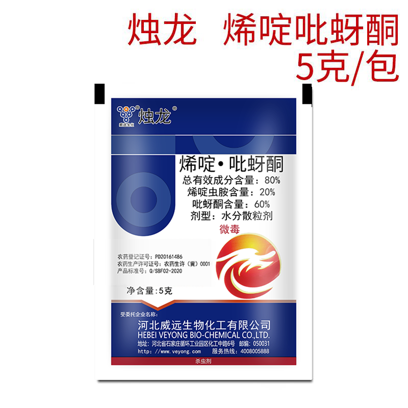 威远烛龙80%烯啶吡蚜酮烯啶虫胺吡蚜酮水稻稻飞虱农药正