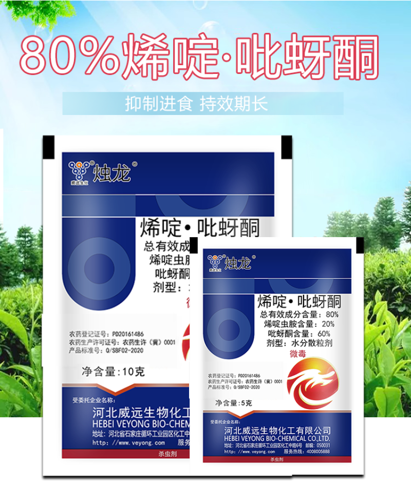 威远烛龙80%烯啶吡蚜酮烯啶虫胺吡蚜酮水稻稻飞虱农药正