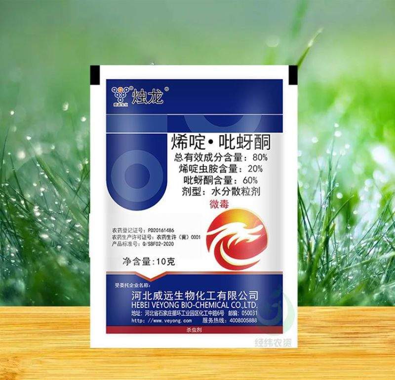 威远烛龙80%烯啶吡蚜酮烯啶虫胺吡蚜酮水稻稻飞虱农药正
