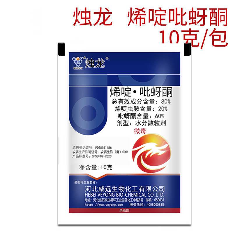 威远烛龙80%烯啶吡蚜酮烯啶虫胺吡蚜酮水稻稻飞虱农药正