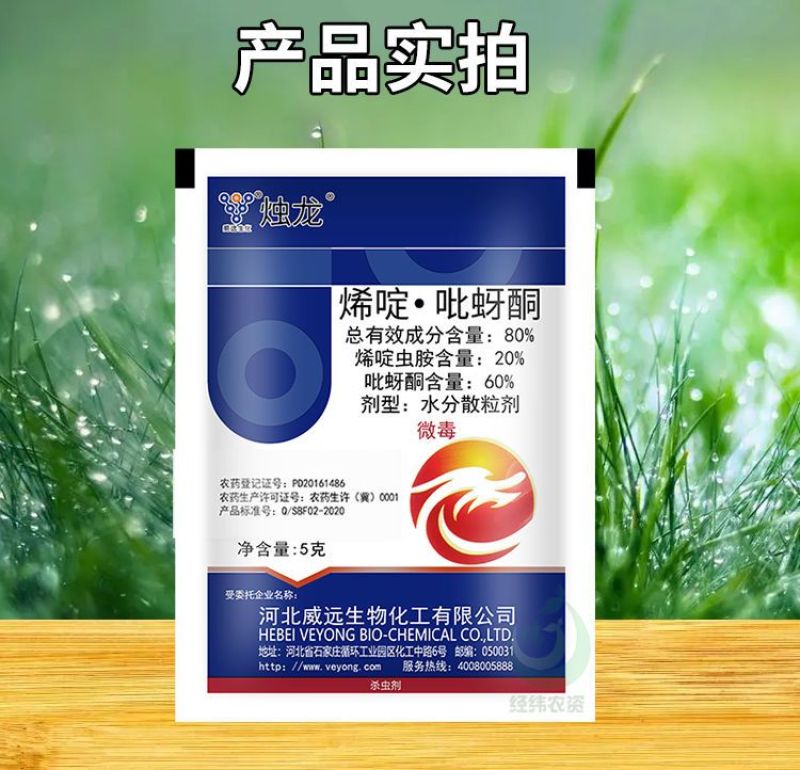 威远烛龙80%烯啶吡蚜酮烯啶虫胺吡蚜酮水稻稻飞虱农药正