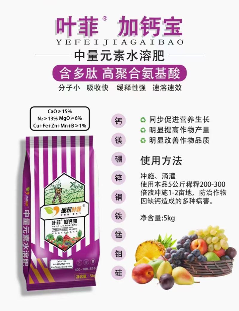 加钙宝防空心果软果脐腐病，补中量元素补钙全水溶