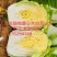 白菜，黄心白菜
