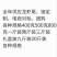 定制贴牌龙虾尾，工厂直供。电商，团购大量接单，价格优惠