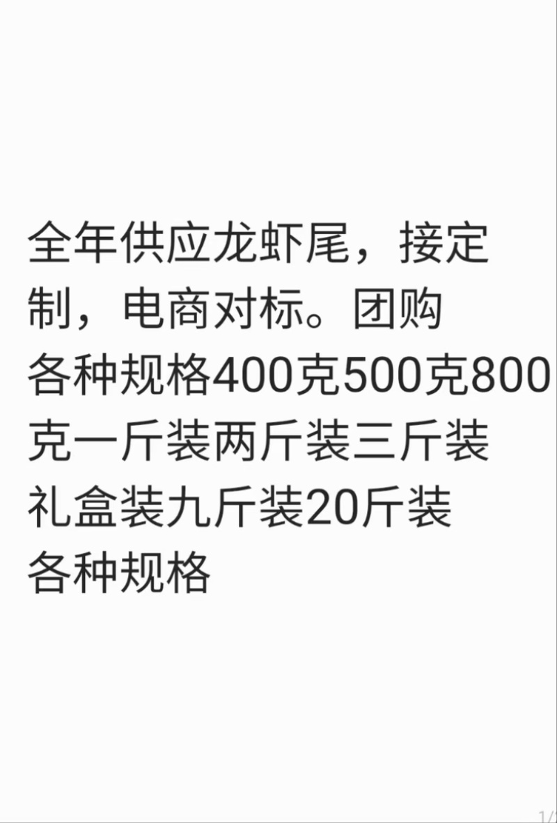 定制贴牌龙虾尾，工厂直供。电商，团购大量接单，价格优惠