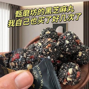 甄磨坊黑芝麻丸红枣核桃芝麻丸健康选择老少皆宜