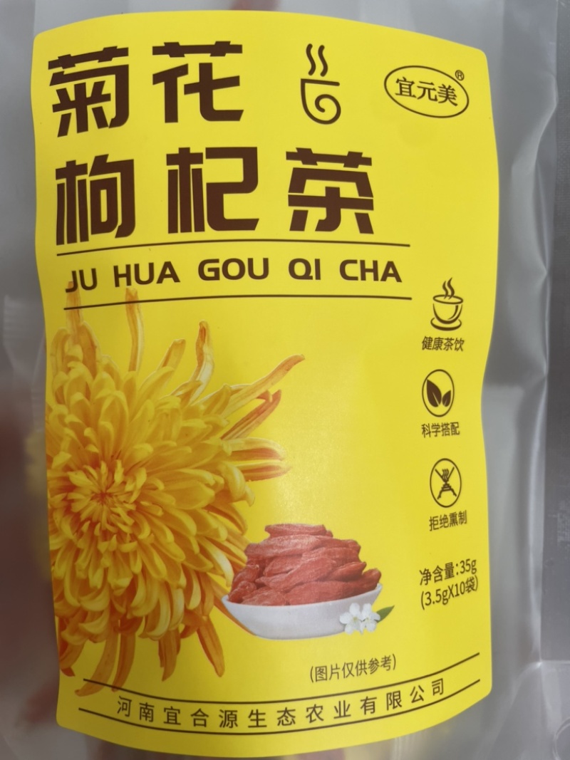 花茶枸杞菊花茶夏季必备电商一件代发线上线下实体店团购