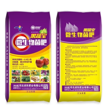 微生物菌肥生物有机肥颗粒有机肥果蔬专用肥