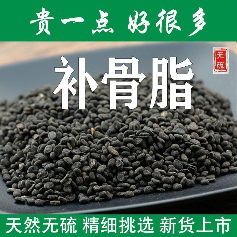 补骨脂黑故子中药材盐炒炙补骨脂无硫天然散装批发