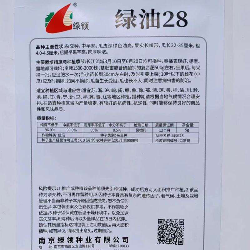 绿油28丝瓜种子杂交深绿油亮长棒丝瓜种子肉厚香味浓长丝瓜