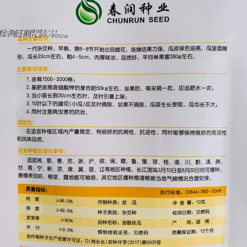 春润油靓丝瓜种子口感好油绿短棒早熟高产商品性佳农家春秋播