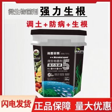 强力生根微生物菌剂调节土壤防病生根壮苗肥料