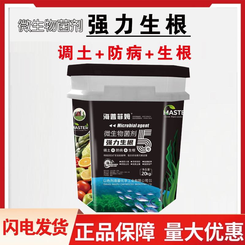 强力生根微生物菌剂调节土壤防病生根壮苗肥料