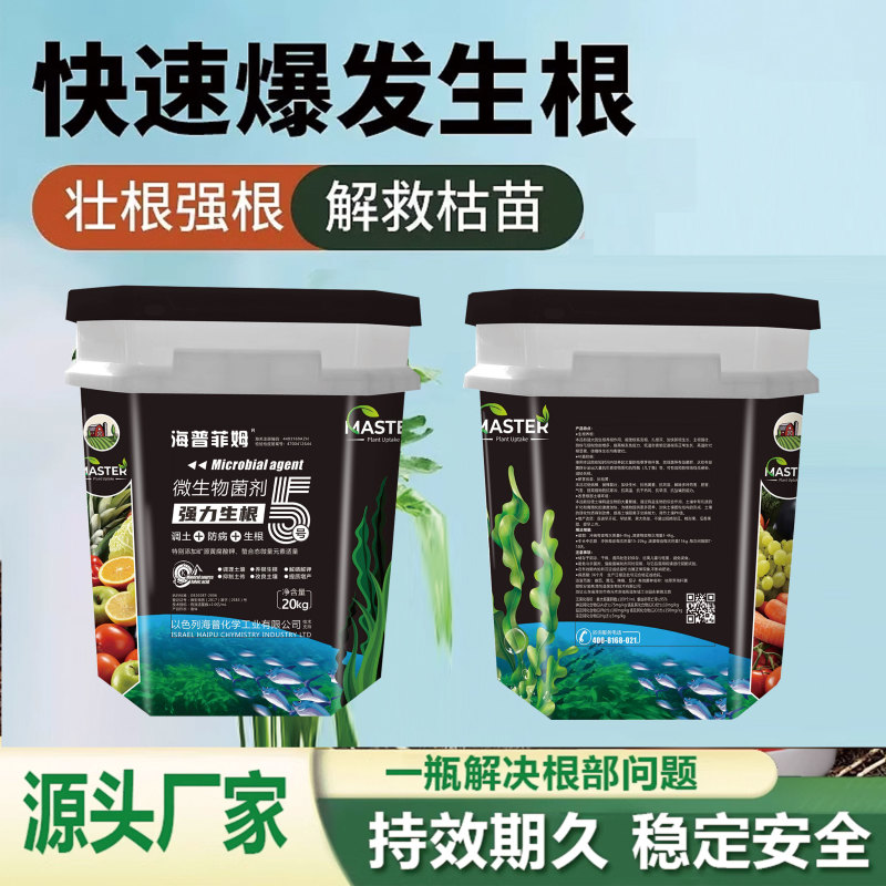 强力生根微生物菌剂调节土壤防病生根壮苗肥料